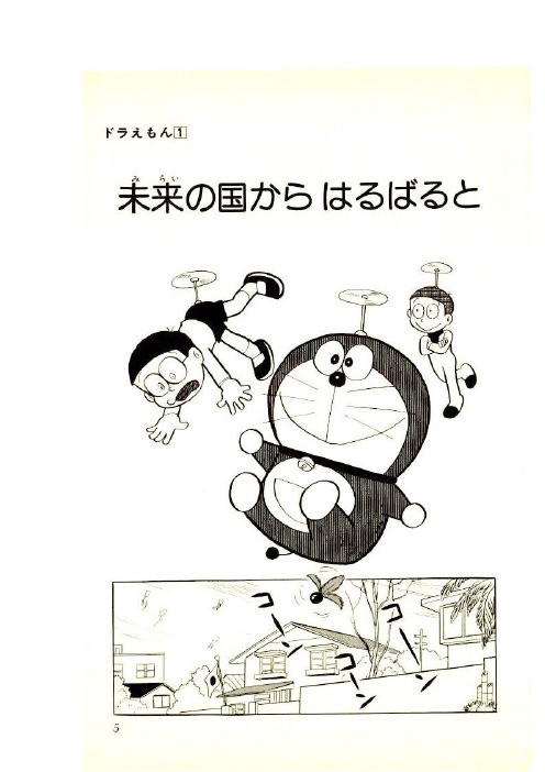 机器猫(日文)