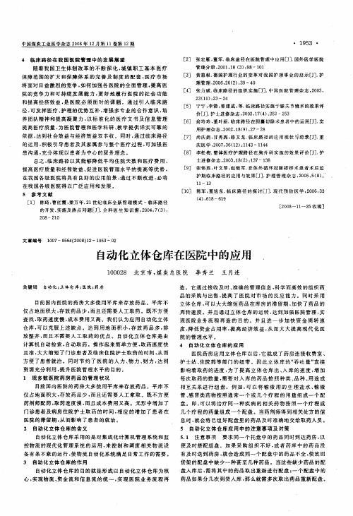 自动化立体仓库在医院中的应用.