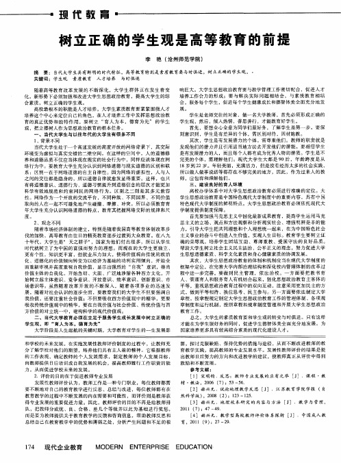 树立正确的学生观是高等教育的前提