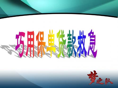 保单贷款