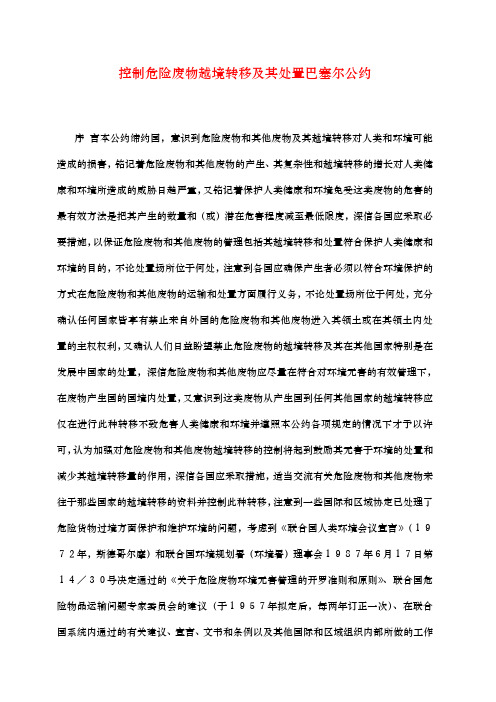 控制危险废物和处置方案