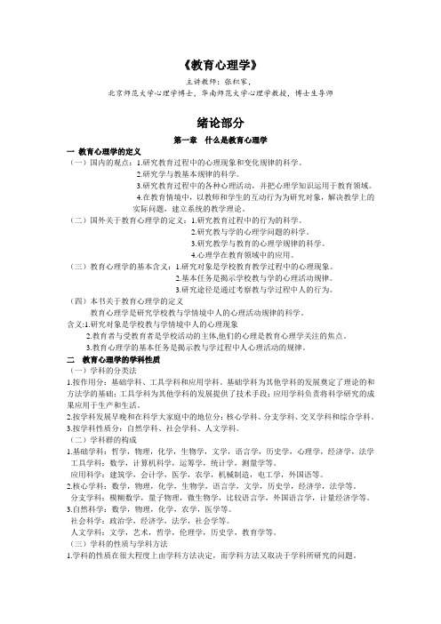 教育心理学(张积家版)介绍