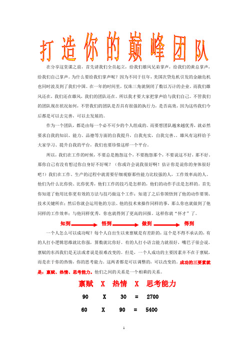 打造你的巅峰团队