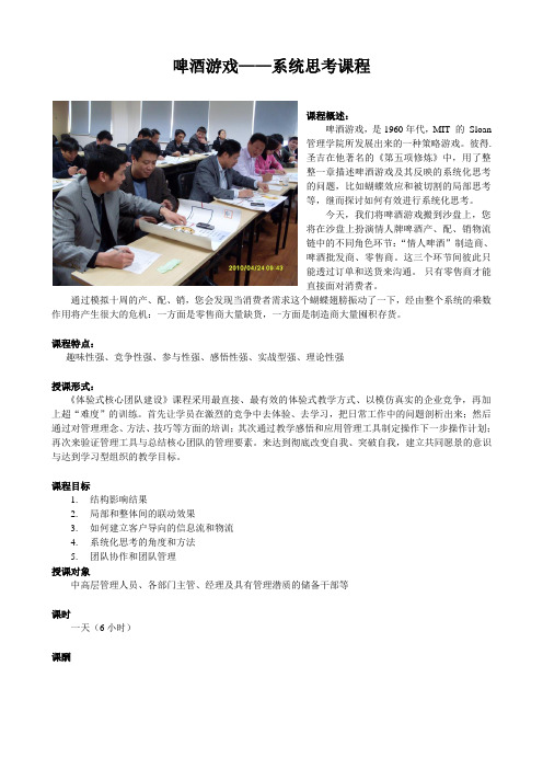 2.3啤酒游戏——系统思考课程