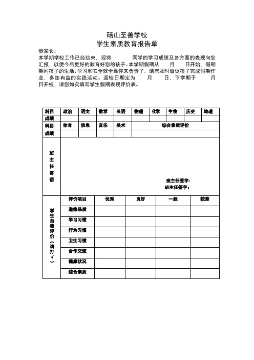 (完整word版)素质教育报告单模板