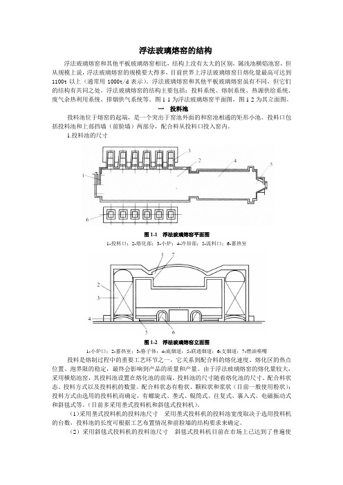 浮法玻璃熔窑的结构