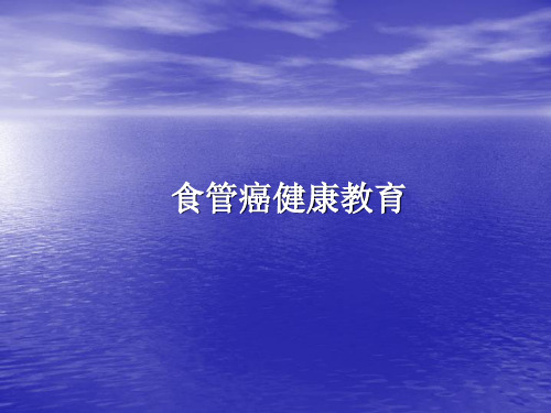 食管癌实习生讲课
