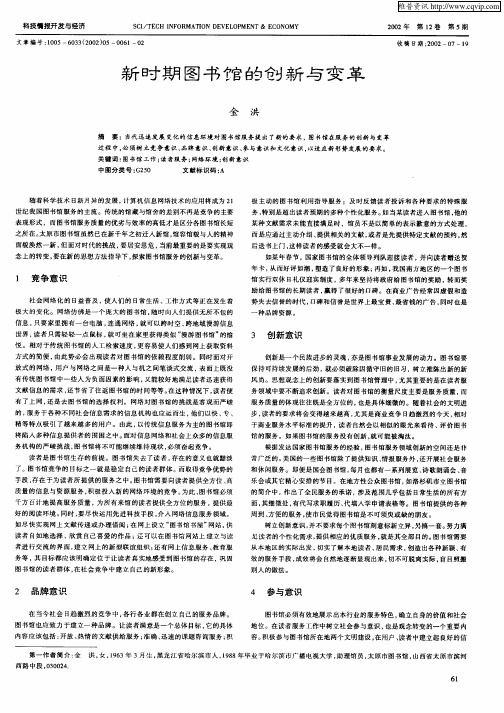 新时期图书馆的创新与变革