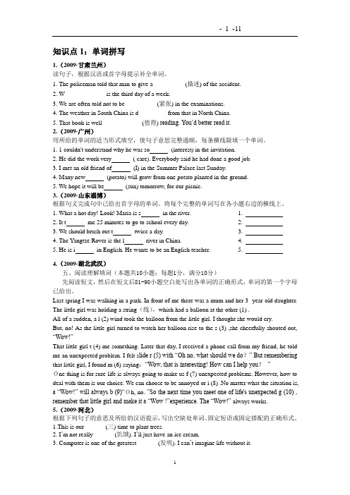 2003年中考英语真题单词拼写、词形填空(附答案)