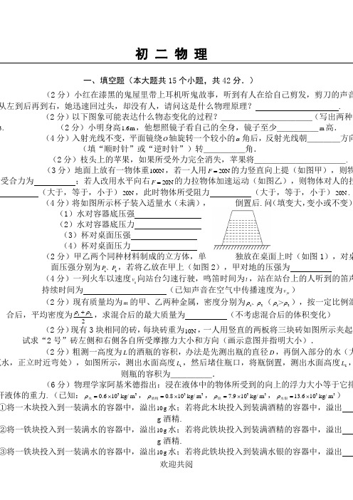 初二物理竞赛试题(难)