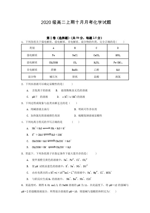 重庆市2018-2019学年高二上学期10月月考试题化学Word版含答案