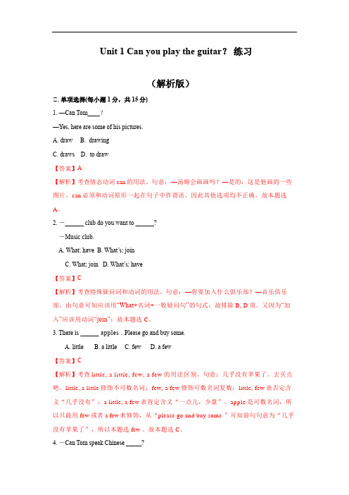 Unit 1 Can you play the guitar(练习)(解析版)