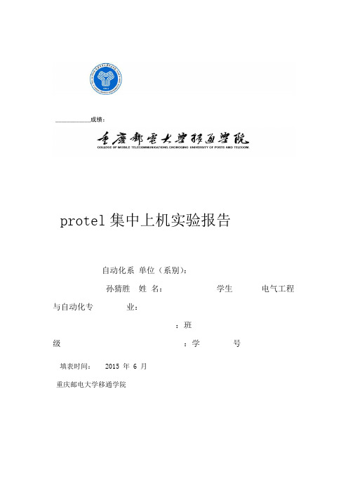 protel上机报告