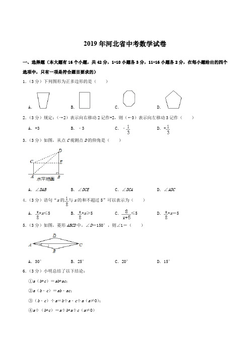 2019年河北省中考数学试卷及答案