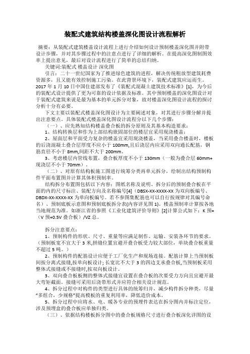 装配式建筑结构楼盖深化图设计流程解析