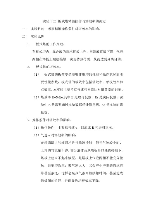 精馏实验
