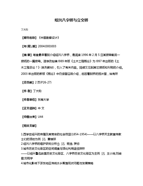 绍兴八字桥与立交桥