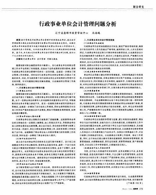 行政事业单位会计管理问题分析