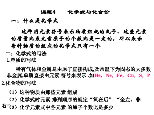 九年级化学化学式