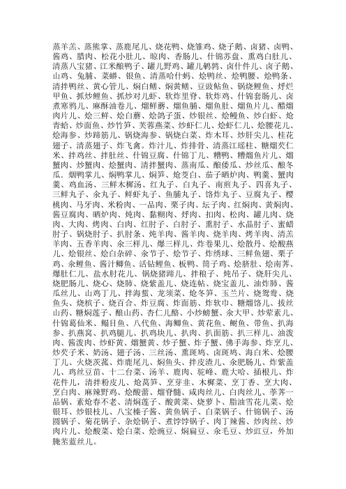 报菜名