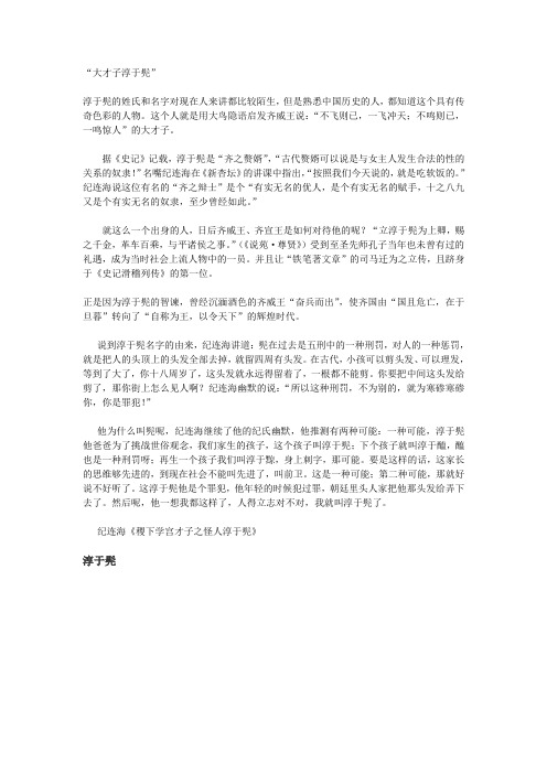 大才子淳于髡