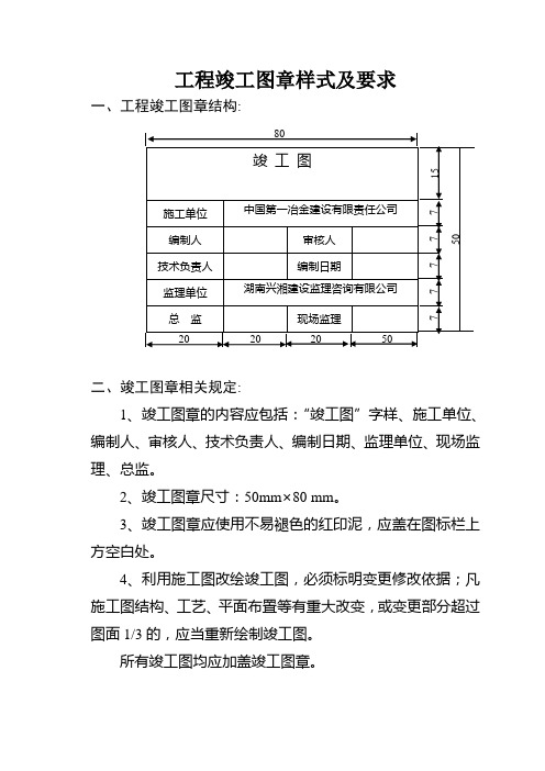 工程竣工图章样式及要求