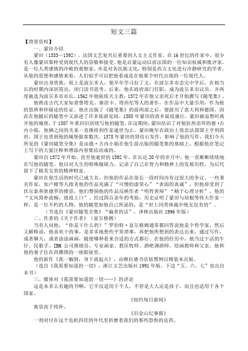 短文三篇