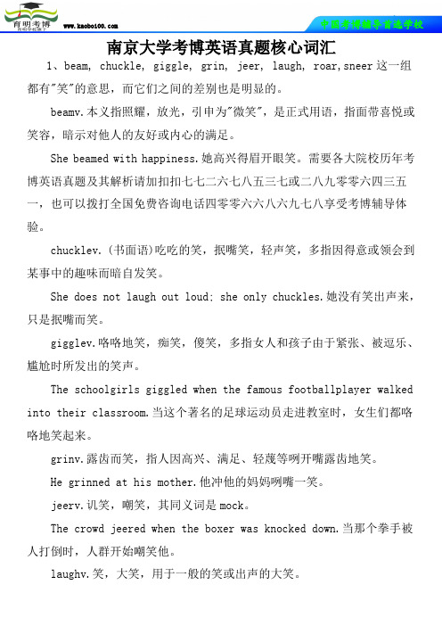 南京大学考博英语真题核心词汇