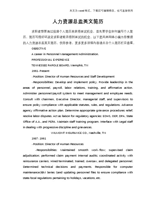 人力资源总监英文求职应聘简历