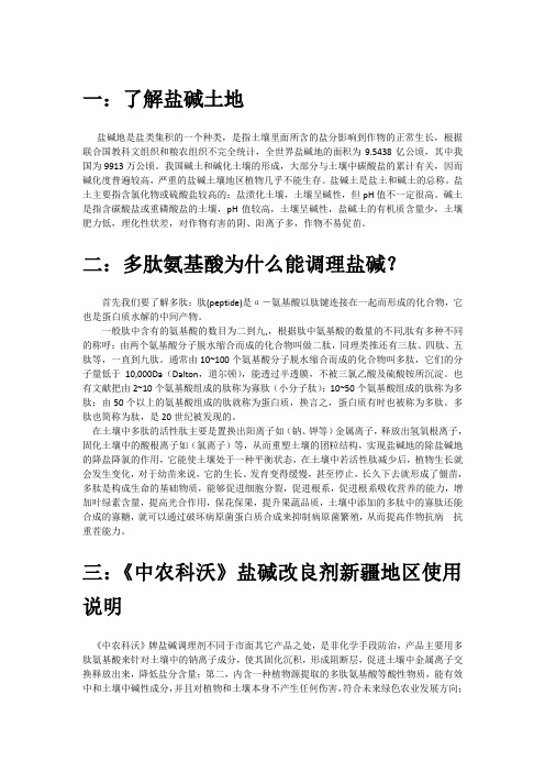 《中农科沃》牌盐碱调理剂