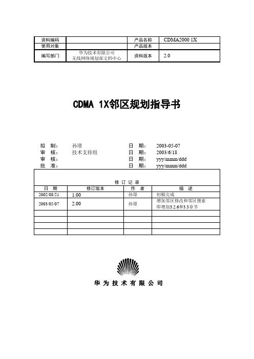 邻区规划指导书