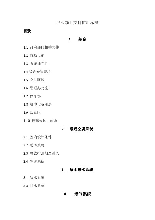 商业项目交付标准