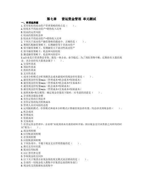 营运资金管理单元测试