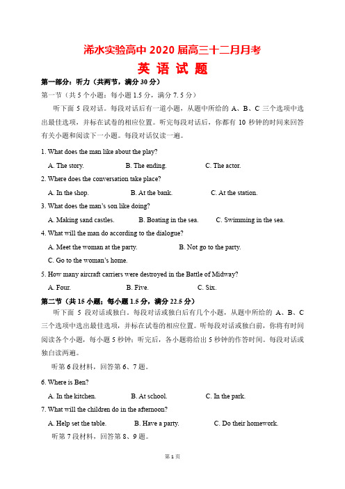 2020届湖北省黄冈市浠水县实验高级中学高三12月月考英语试题