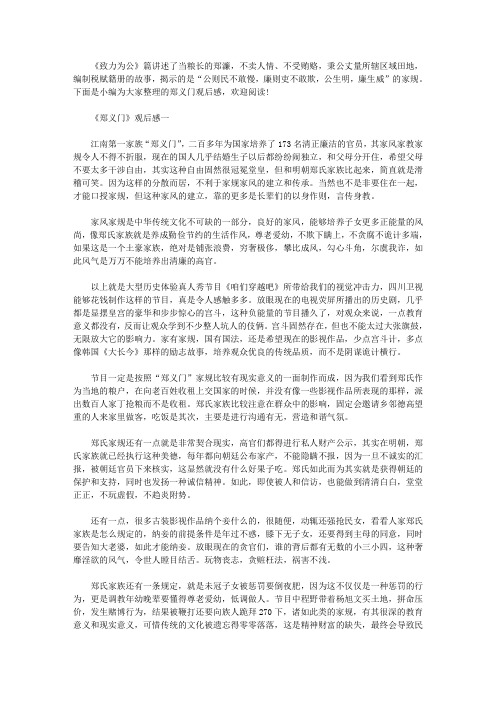 《郑义门》观后感