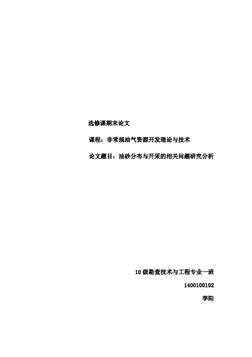 油砂
