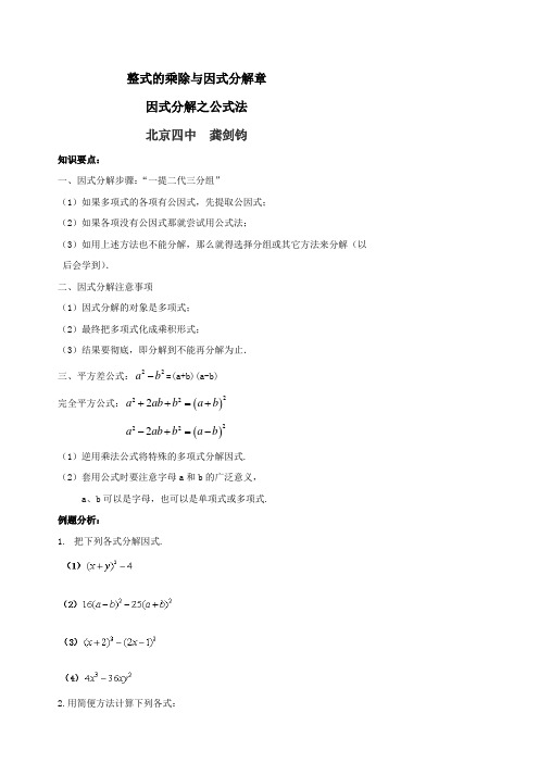 初二八年级数学章节练习06因式分解之公式法