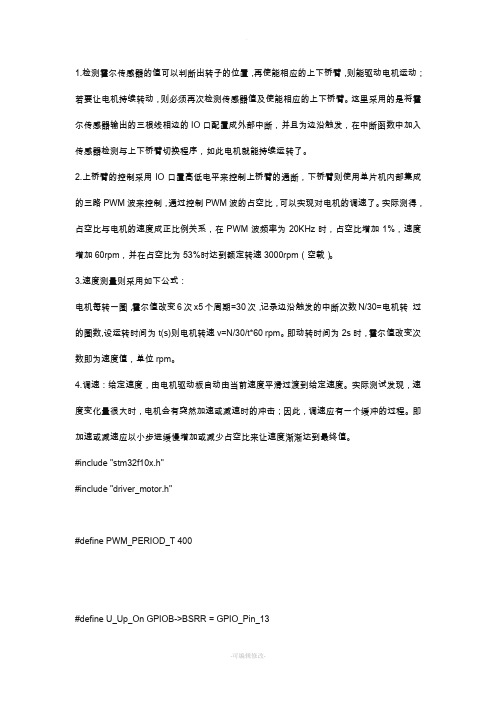 三相直流无刷电机驱动程序