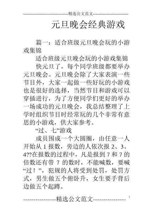元旦晚会经典游戏