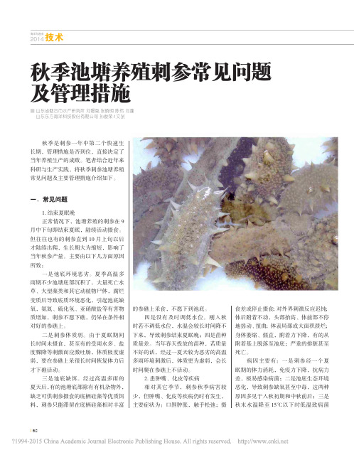 秋季池塘养殖刺参常见问题及管理措施