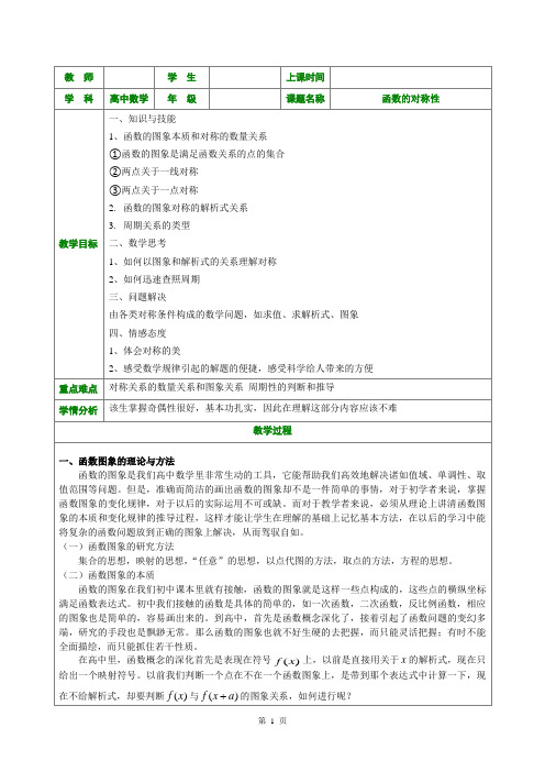 函数的对称性教案学案