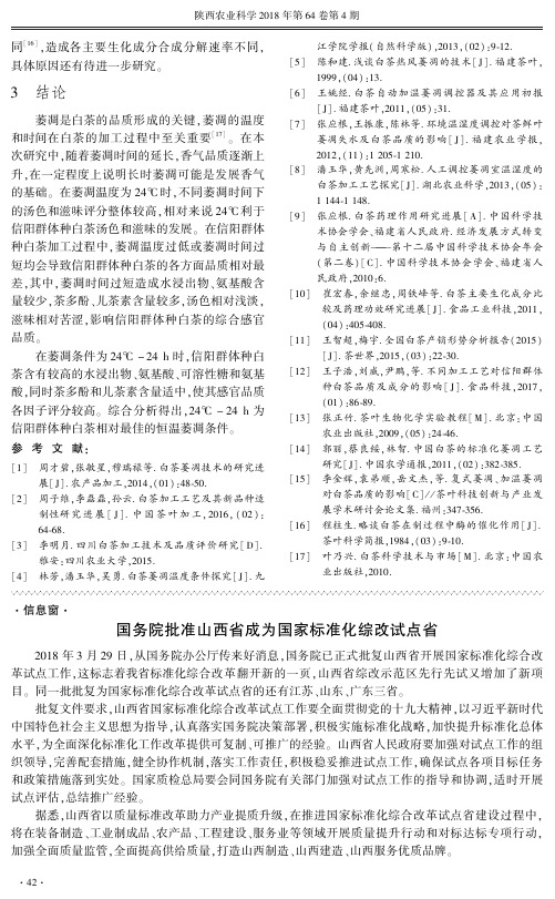 国务院批准山西省成为国家标准化综改试点省