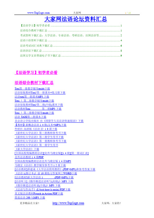 史上最全法语学习全套资料(精品!!)