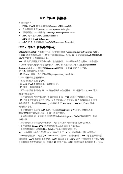 DSP-的Adc