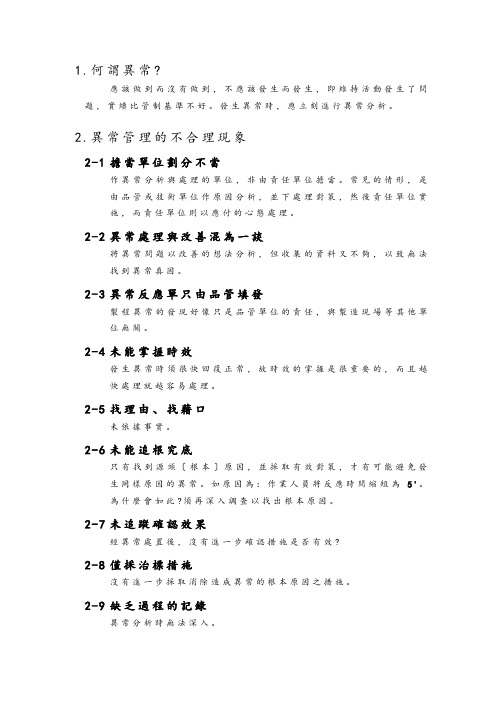 管理系统干部如何能做好异常管理系统