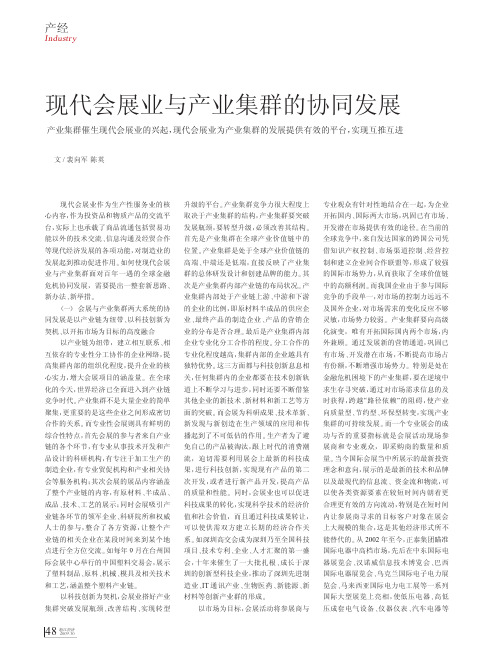 现代会展业与产业集群的协同发展