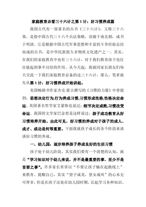 家庭教育必看三十六计之第1计：好习惯养成篇