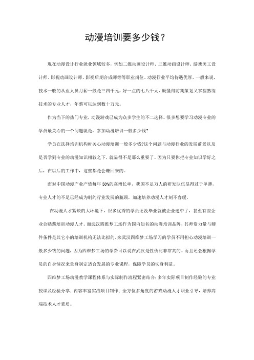 动漫培训要多少钱