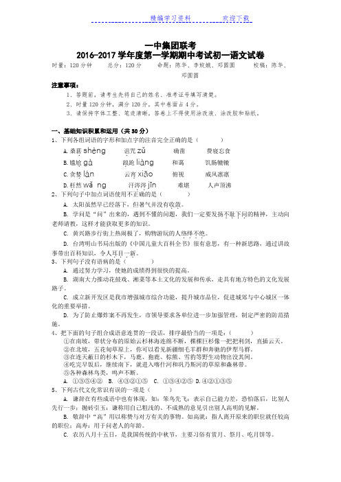 湖南省长沙一中教育集团七年级上学期期中考试语文试卷初一语文试卷