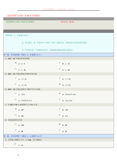 建筑制图与识图第06章在线测试